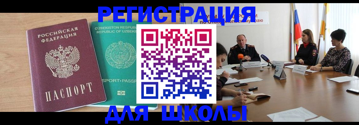 прописка ребенка в Узловой