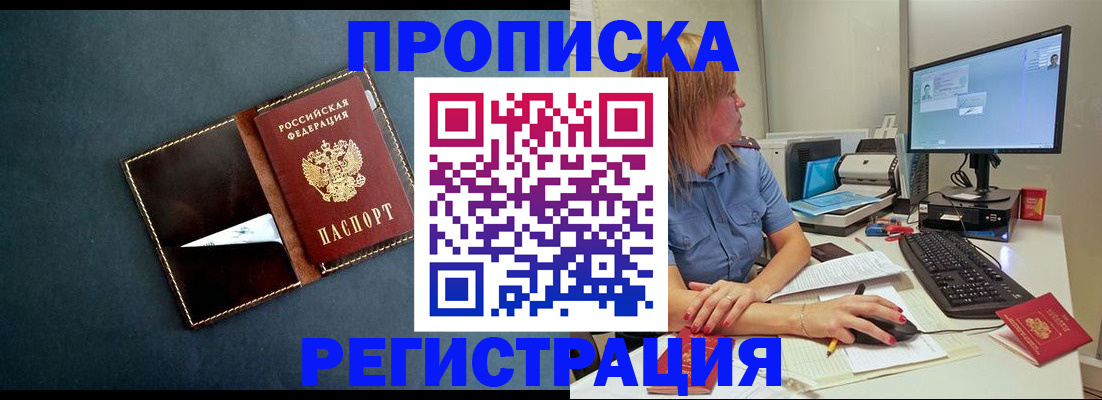 прописка в Узловой
