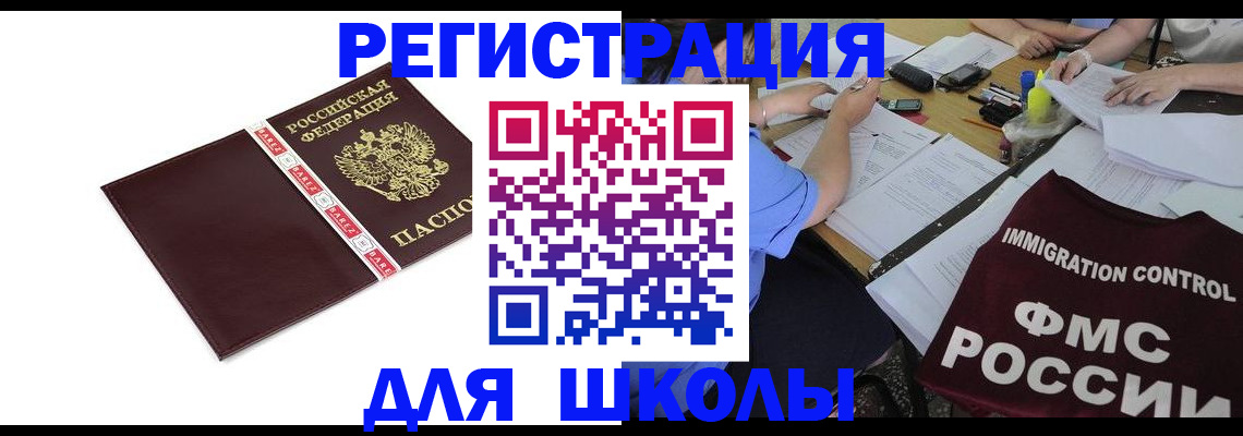 регистрация для школы в Узловой