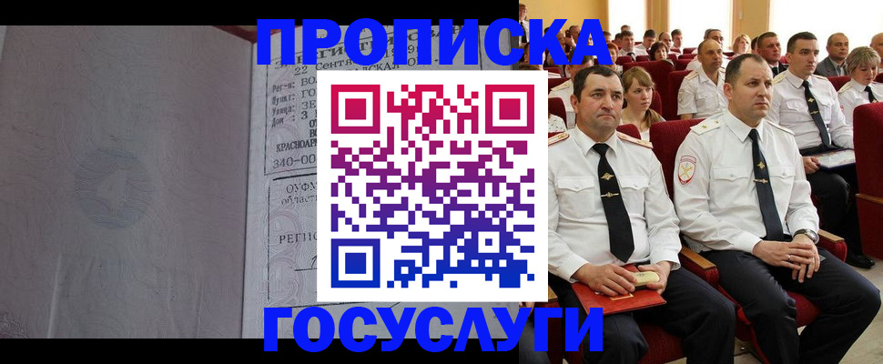 временная прописка в Узловой