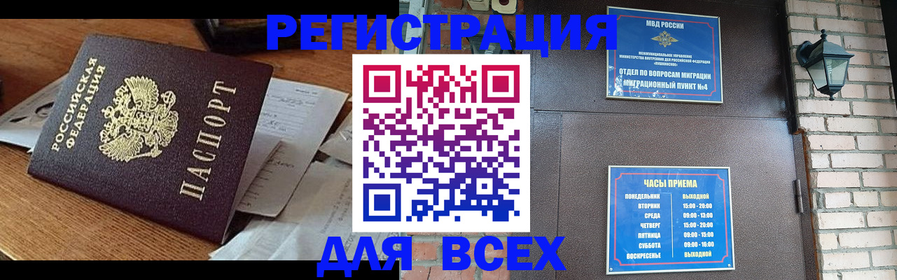 купить прописку в Узловой