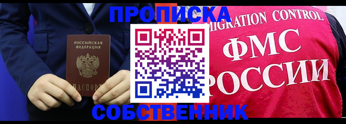 прописка в Узловой