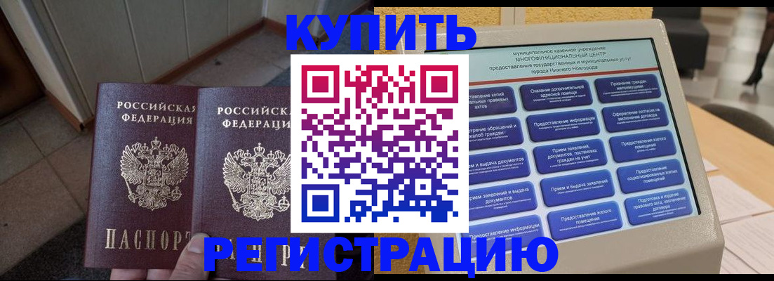 временная регистрация надежно в Узловой