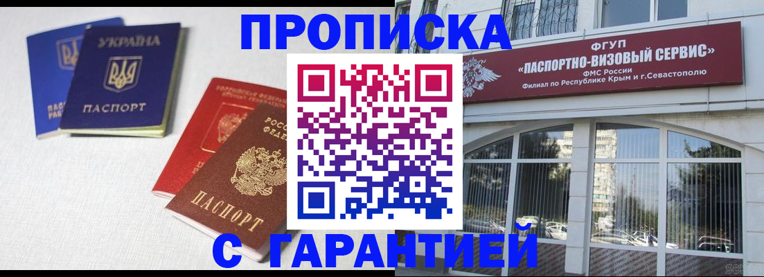 временная прописка в Узловой